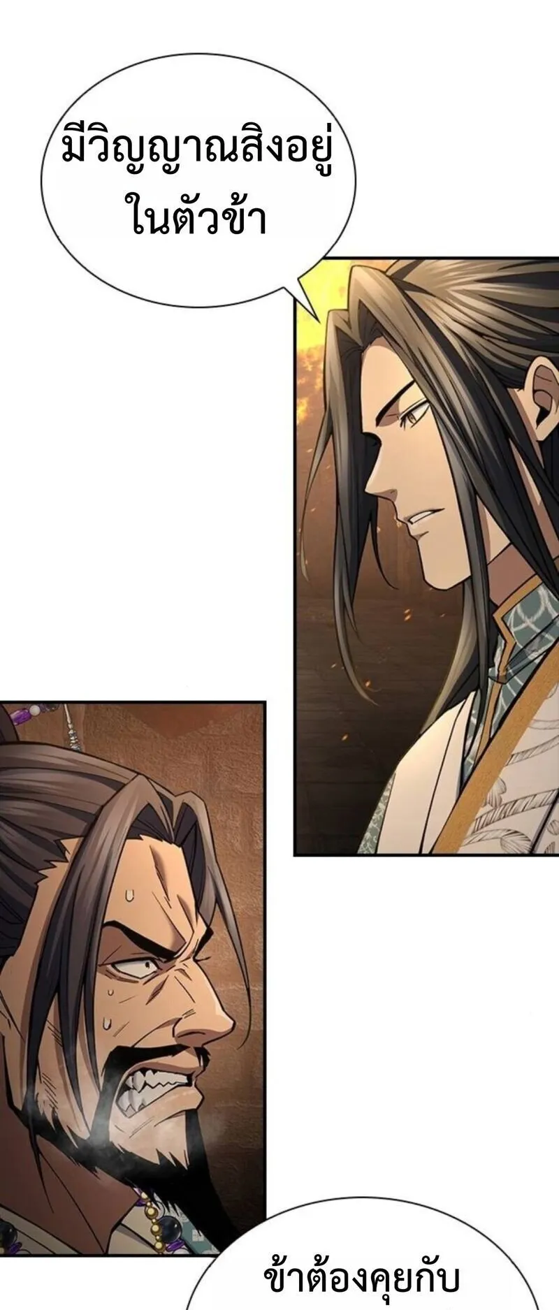 Regression of the Yong Clan Heir ตอนที่ 30 หน้า 4