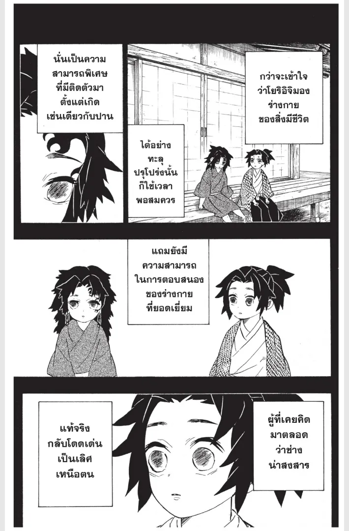 Kimetsu no yaiba ตอนที่ 177 หน้า 11