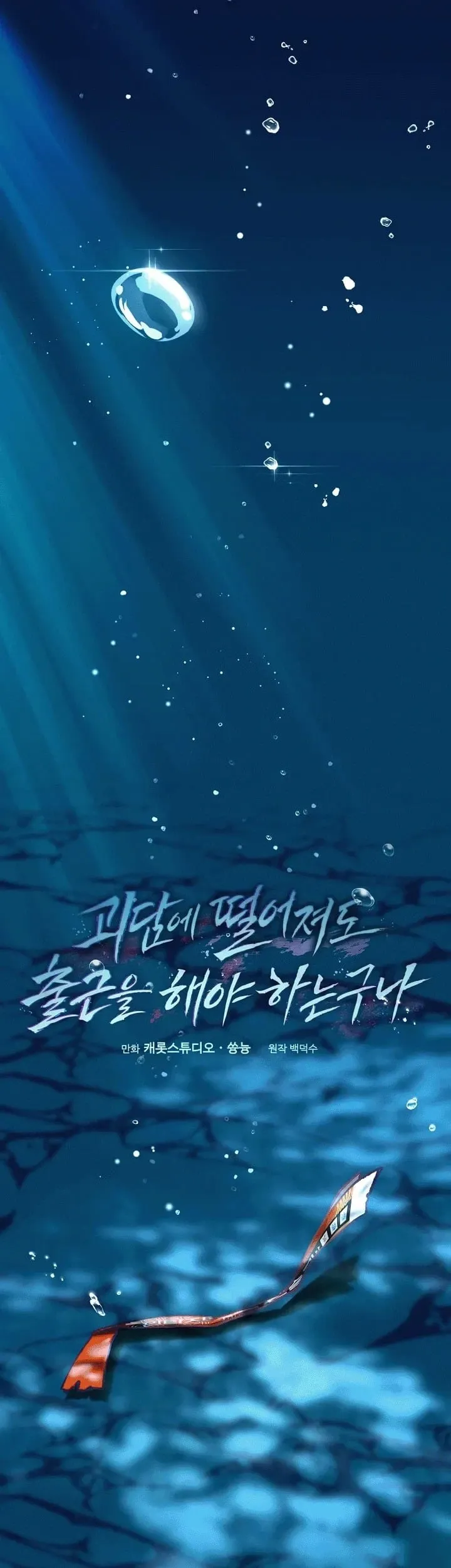Got Dropped into a Ghost Story, Still Gotta Work ตอนที่ 30 หน้า 16