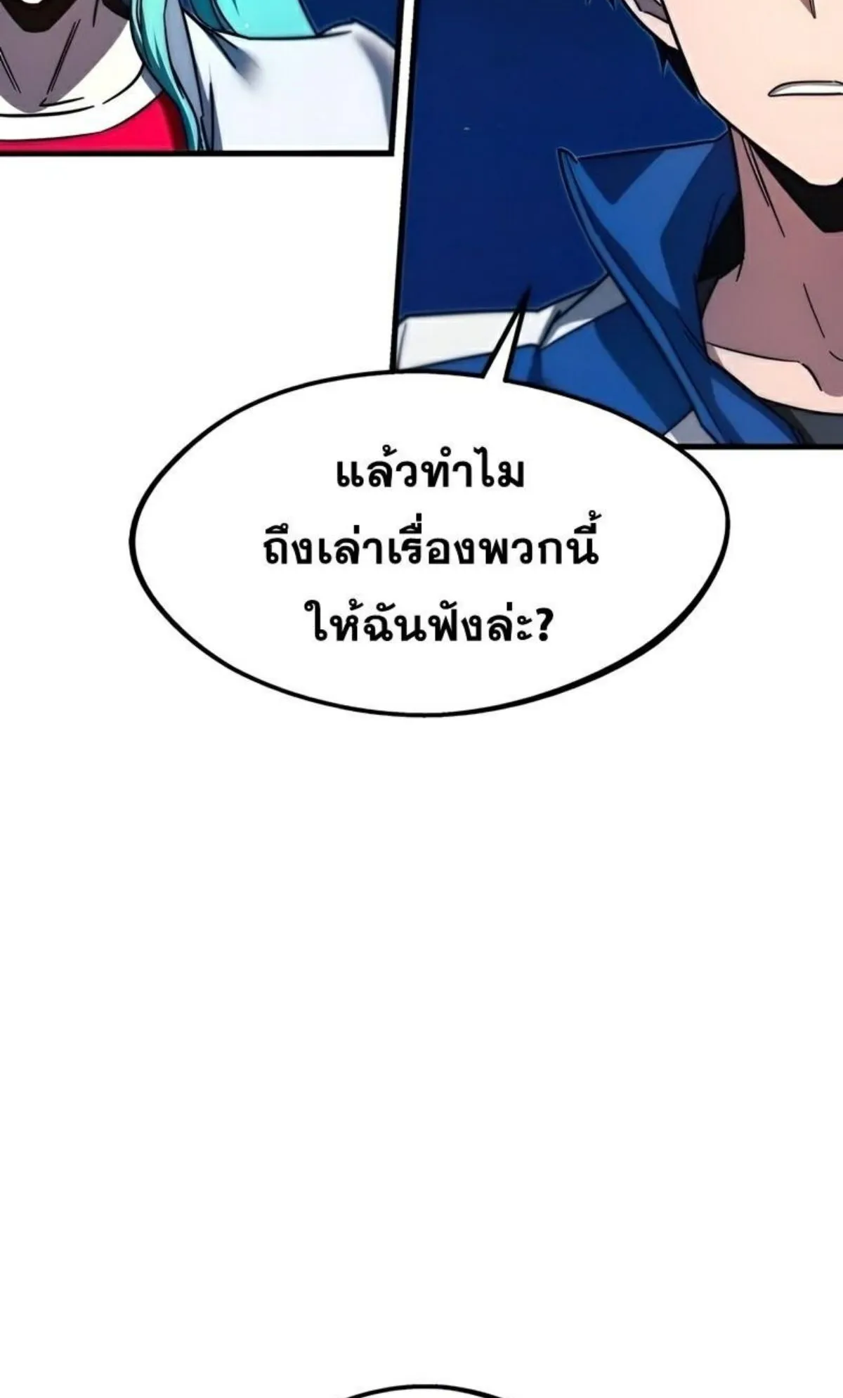 I Took Over The Academy With a Single Sashimi Knife ตอนที่ 8 หน้า 39