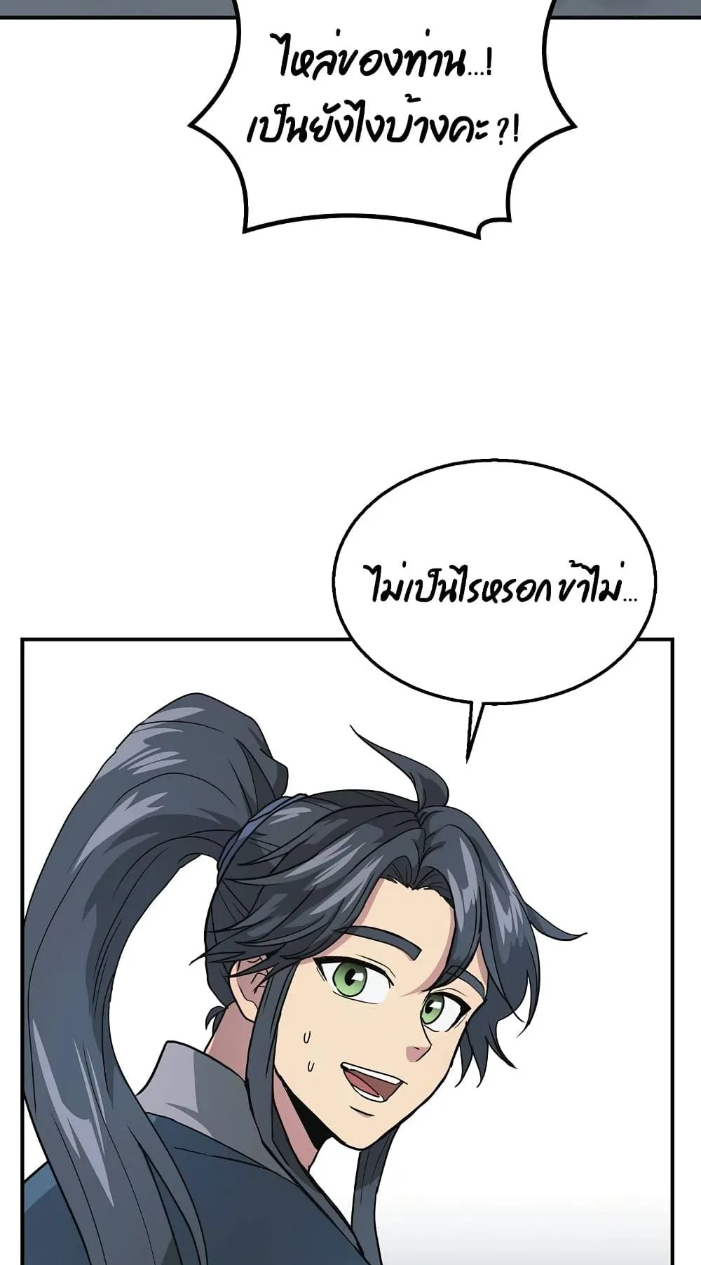 Millennium Spinning ตอนที่ 9 หน้า 64