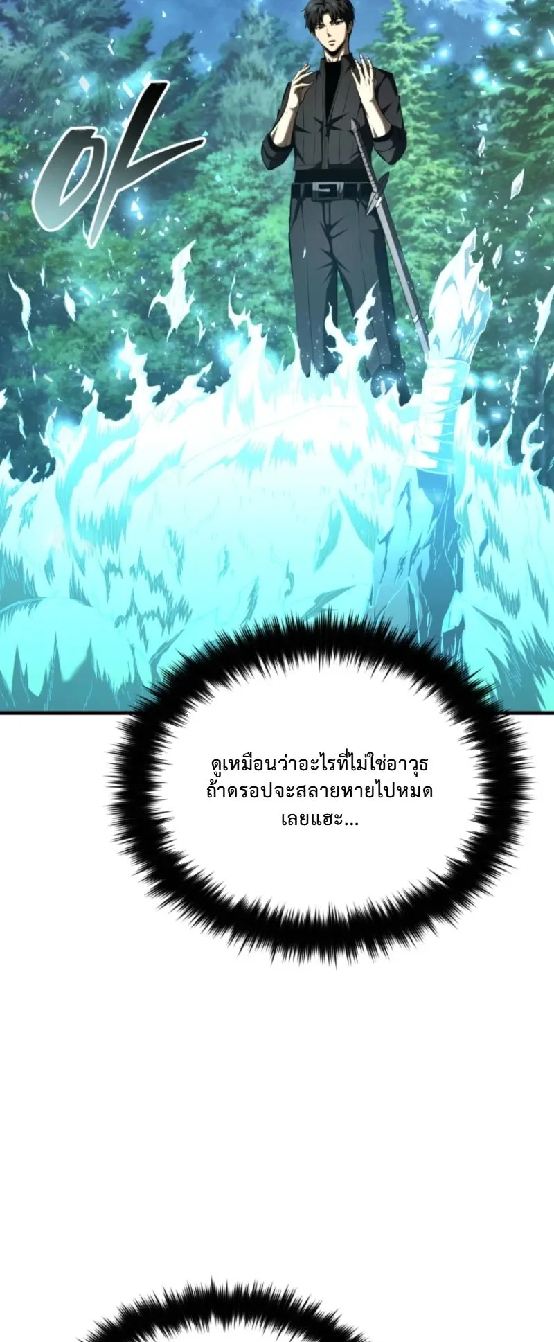The Return of the Unrivaled Genius Ranker ตอนที่ 4 หน้า 68