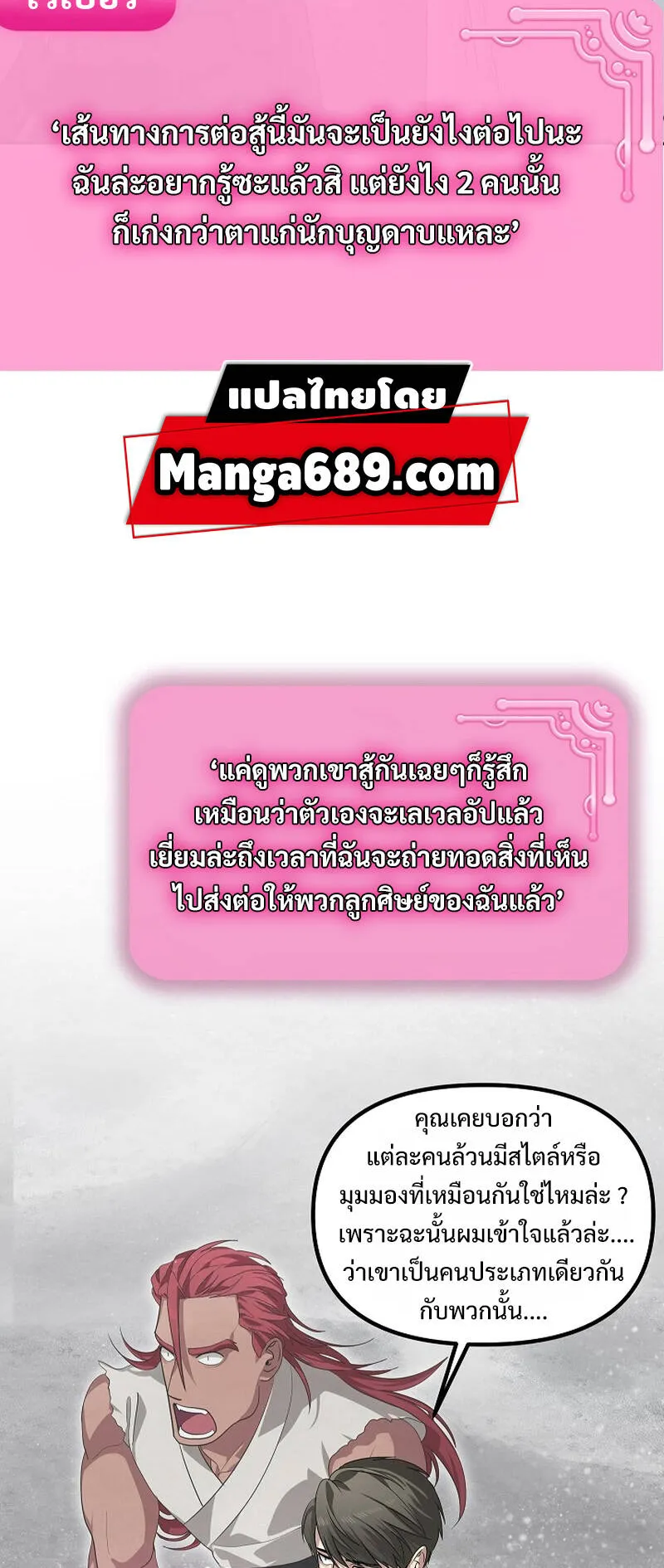 SSS-Class Suicide Hunter ตอนที่ 56 หน้า 21