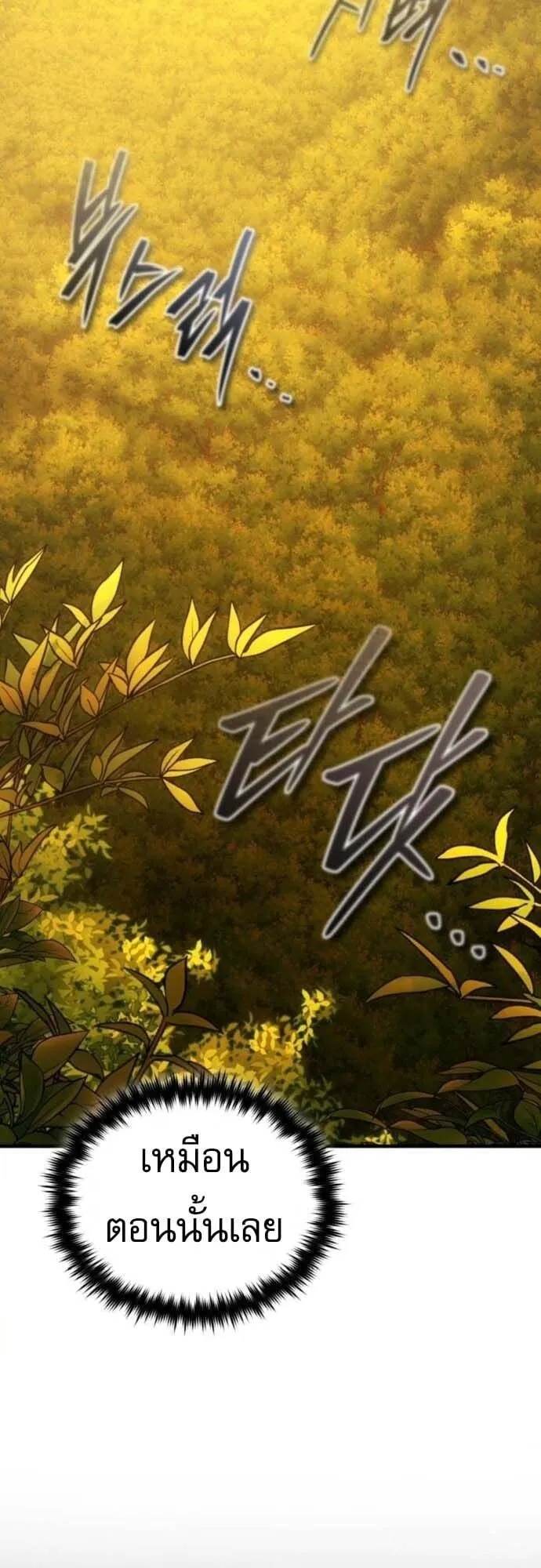 Echoes of the Reverse Planet ตอนที่ 7 หน้า 20