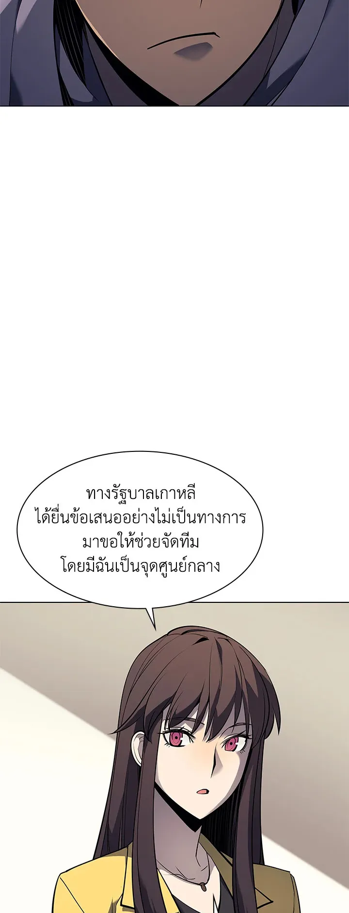 Overgeared ตอนที่ 80 หน้า 36