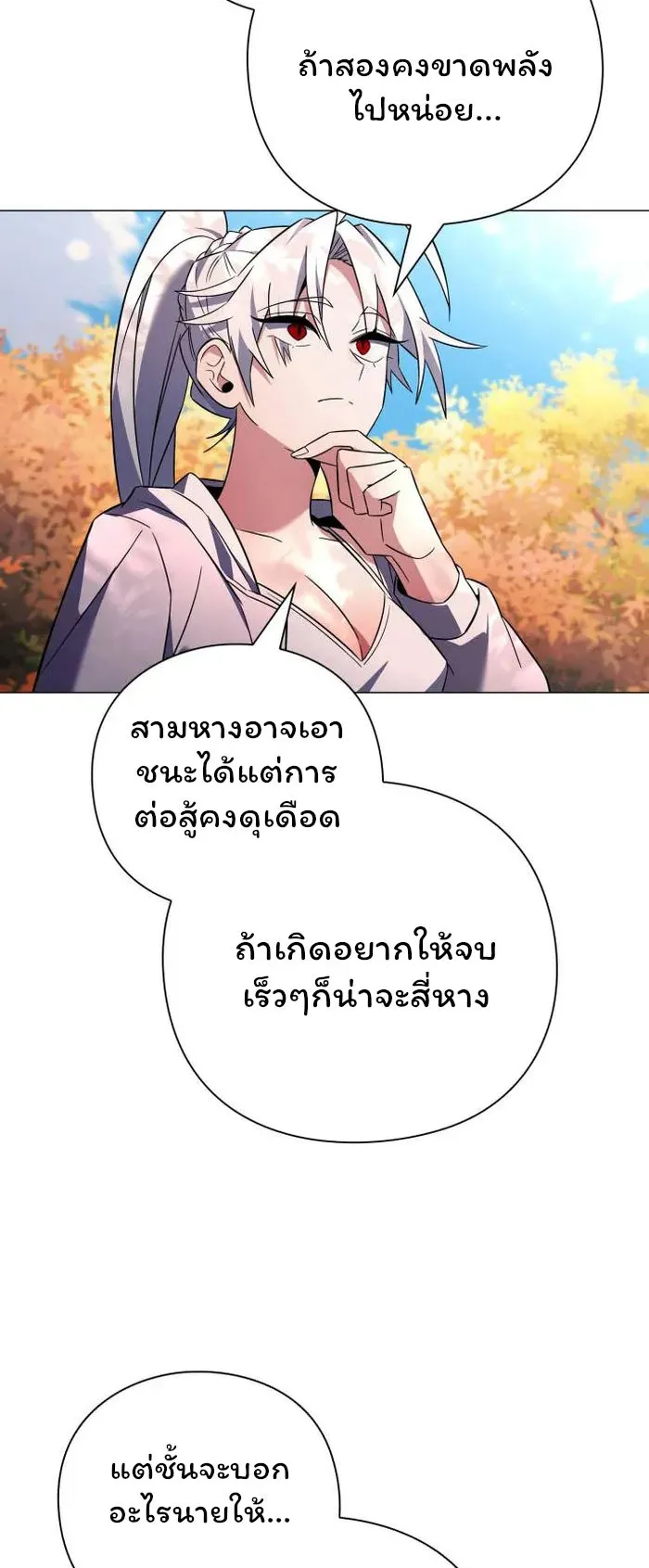 Night of the Ogre ตอนที่ 25 หน้า 79
