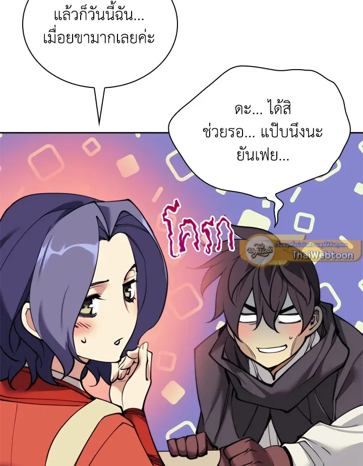 Overgeared ตอนที่ 260 หน้า 55