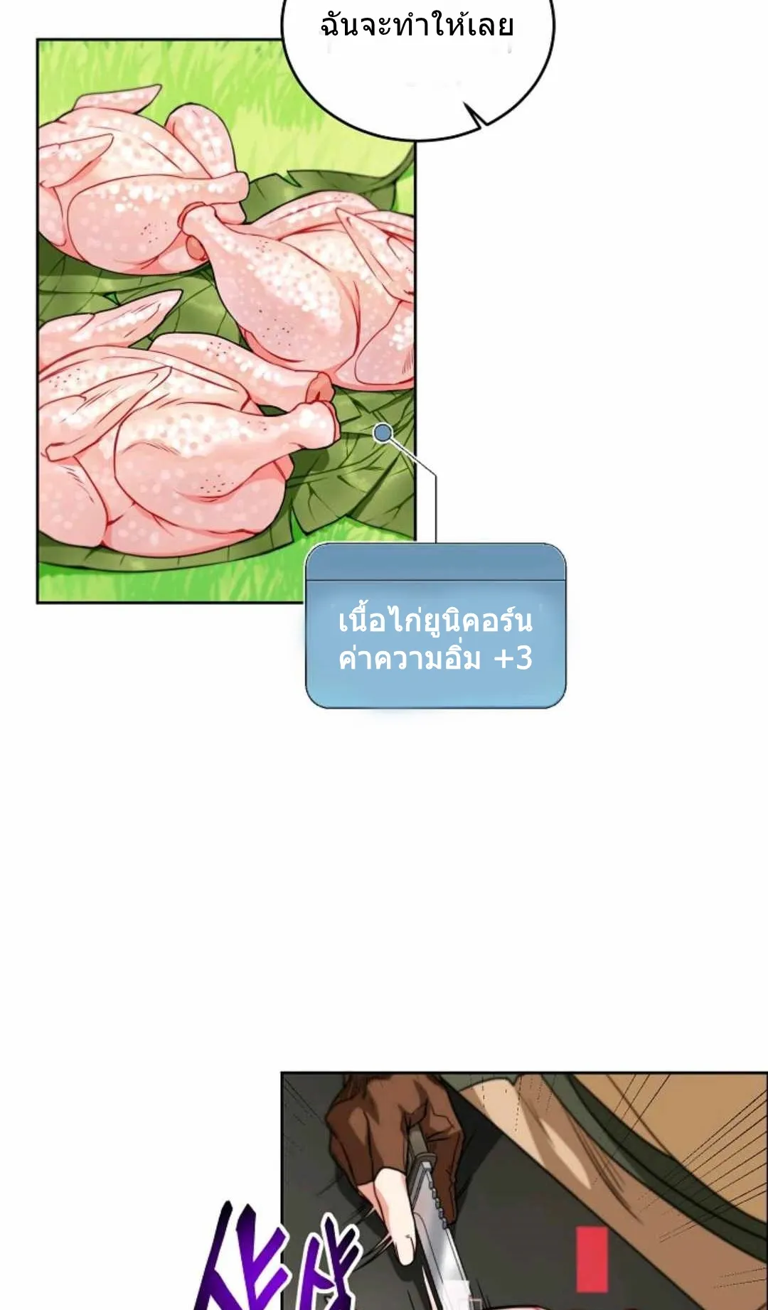 Please Have A Meal ตอนที่ 2 หน้า 75