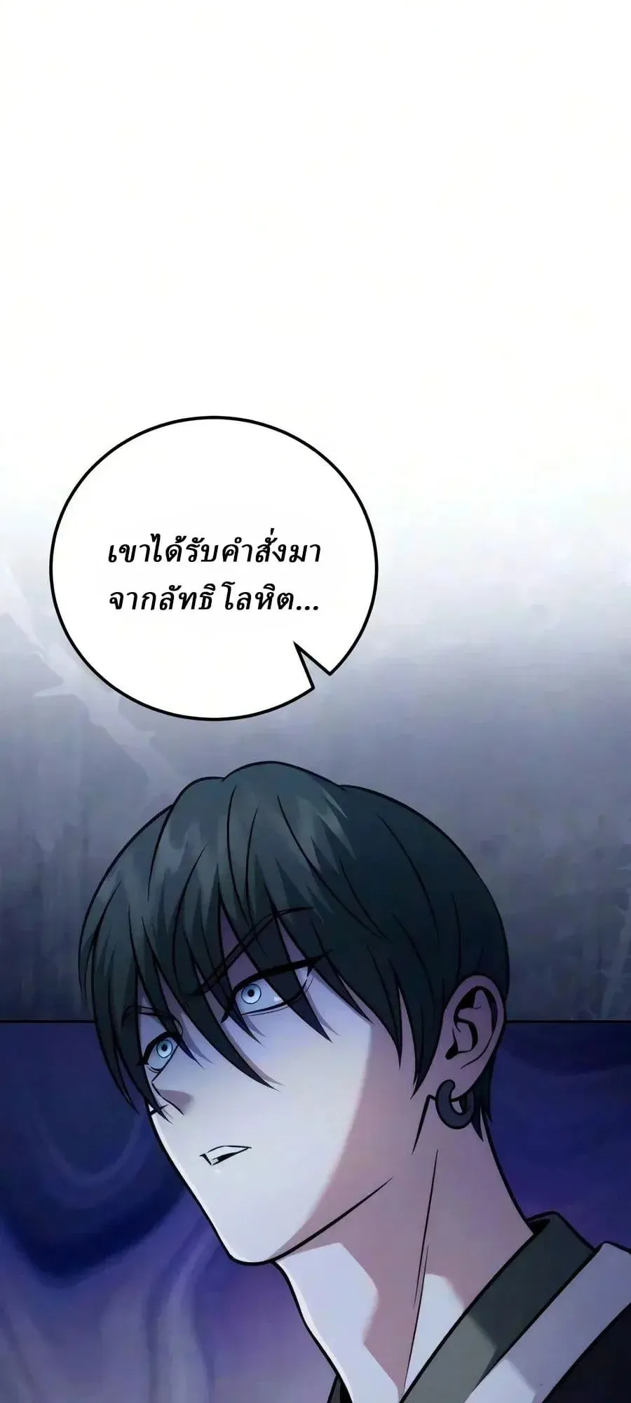 Sichuan’s Supreme King ตอนที่ 31 หน้า 4