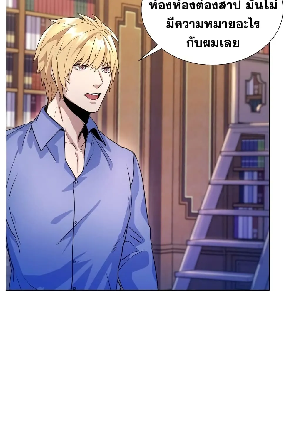 Overbearing Tyrant ตอนที่ 6 หน้า 85