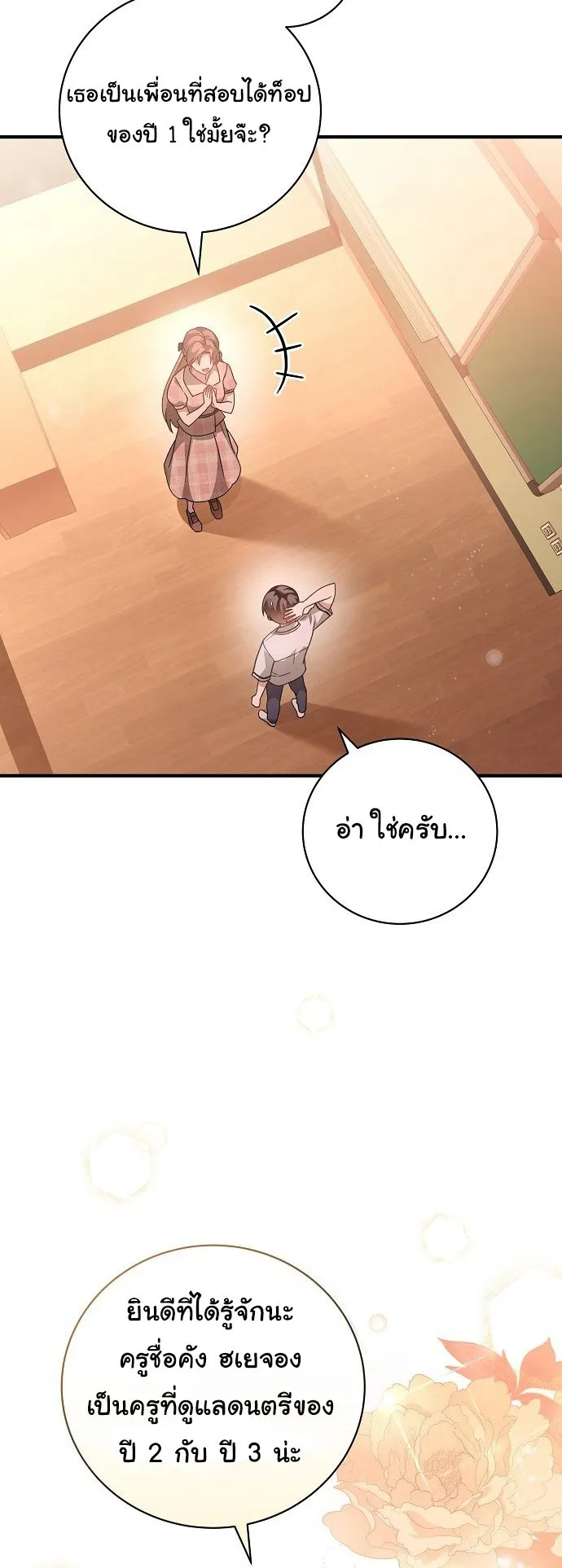 For the Musical Genius ตอนที่ 3 หน้า 4