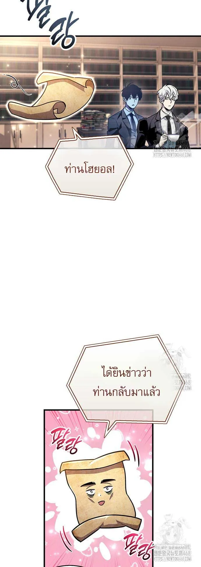 The Player Hides His Past ตอนที่ 59 หน้า 9