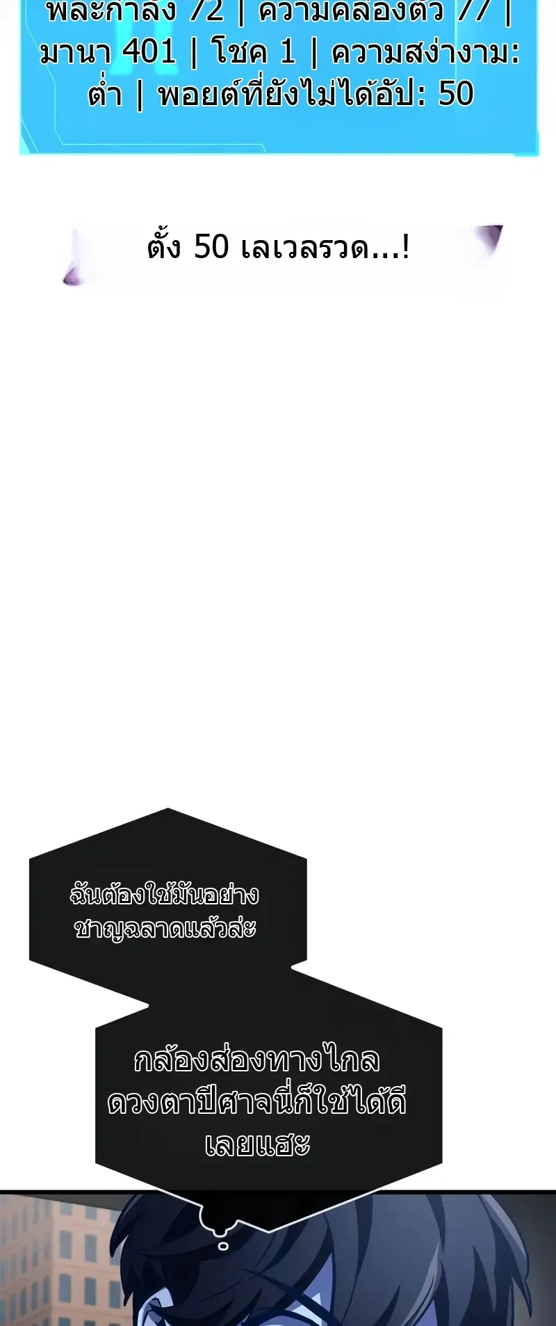 The Player Hides His Past ตอนที่ 86 หน้า 79