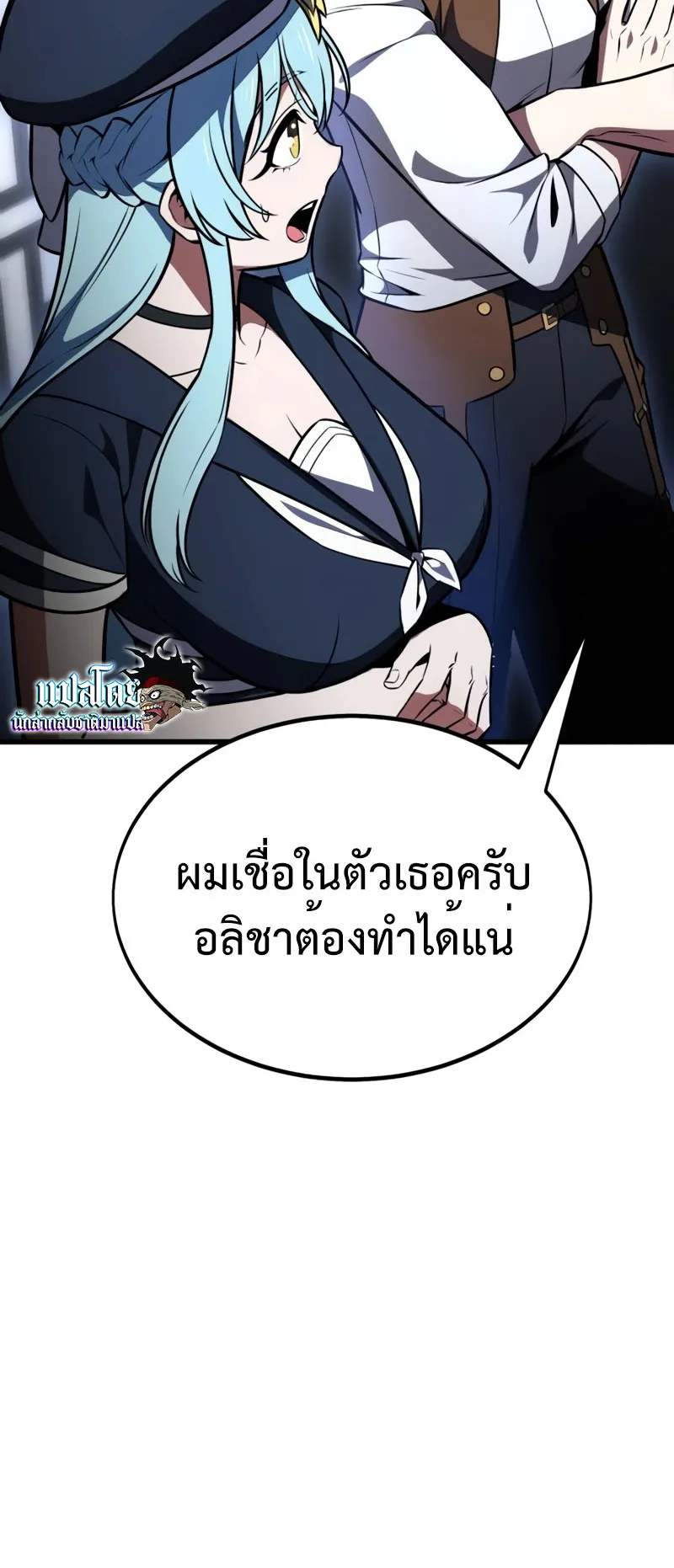 I Killed an Academy Player ตอนที่ 20 หน้า 46