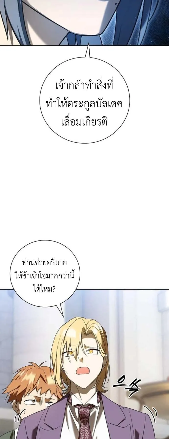 I Was Reincarnated as the Third Son of a Duke ตอนที่ 7 หน้า 24