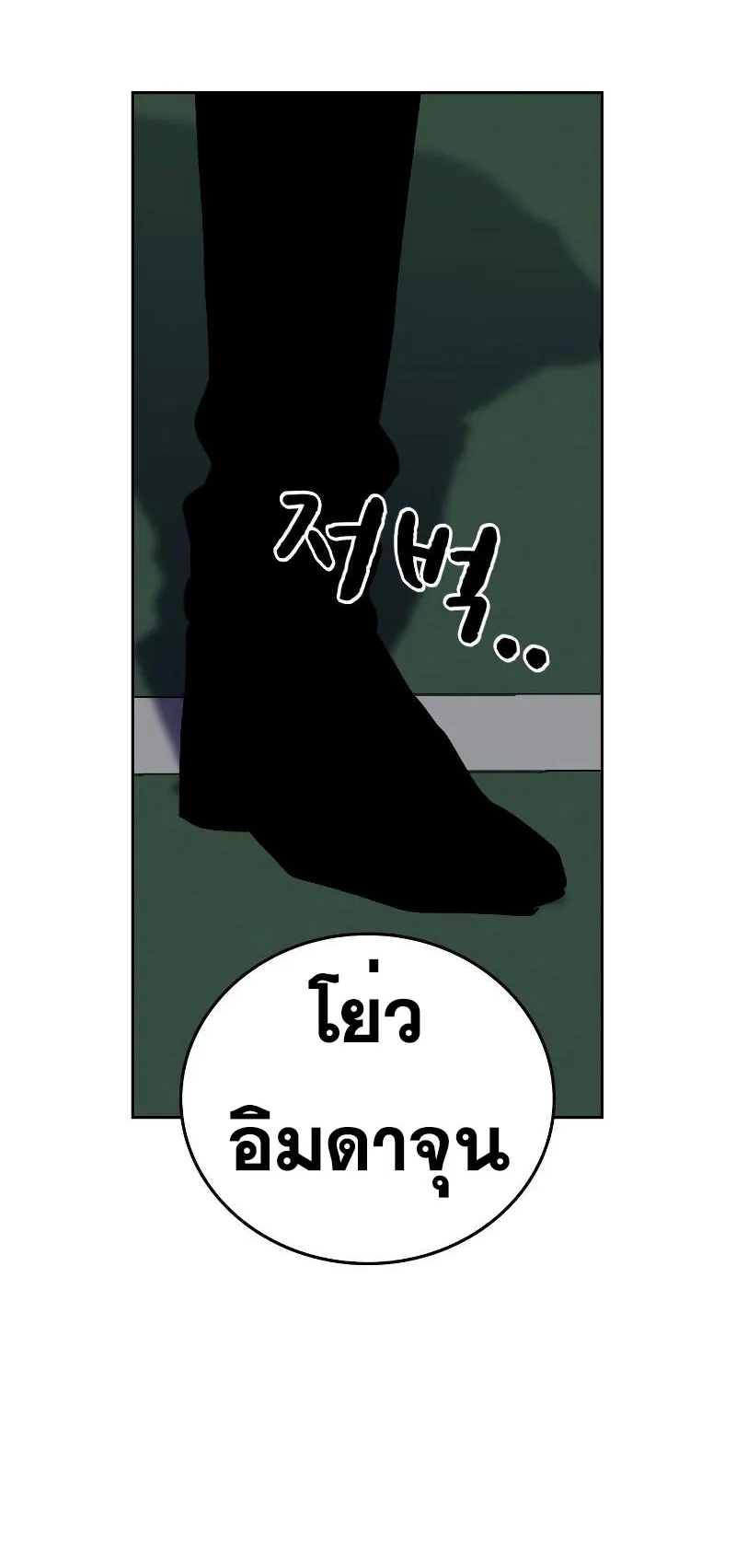 To Not Die ตอนที่ 3 หน้า 16