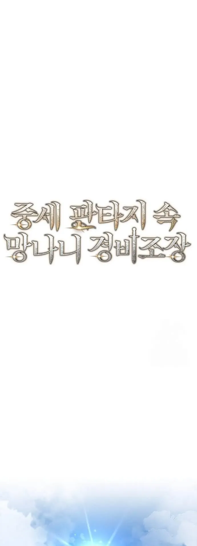 A Rogue Guard in a Medieval Fantasy ตอนที่ 17 หน้า 33