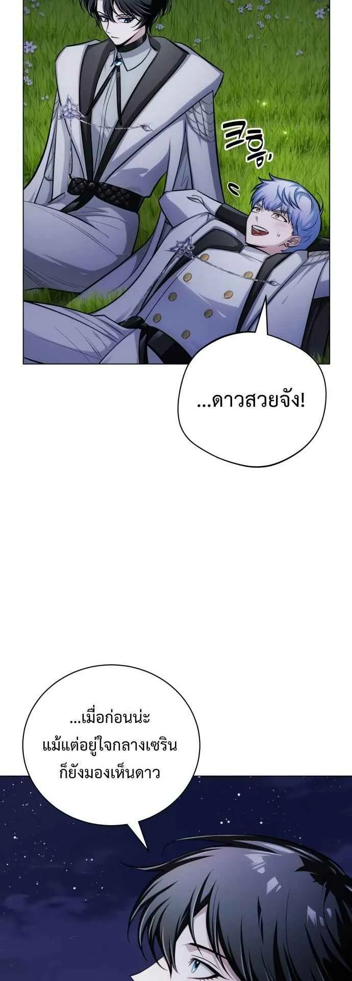 The Magic Tower’s Problem Child ตอนที่ 8 หน้า 47