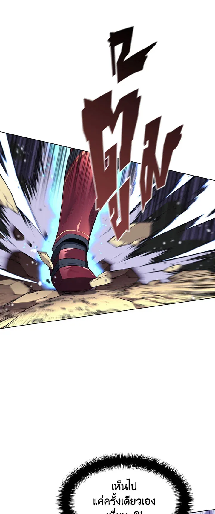 Overgeared ตอนที่ 121 หน้า 56