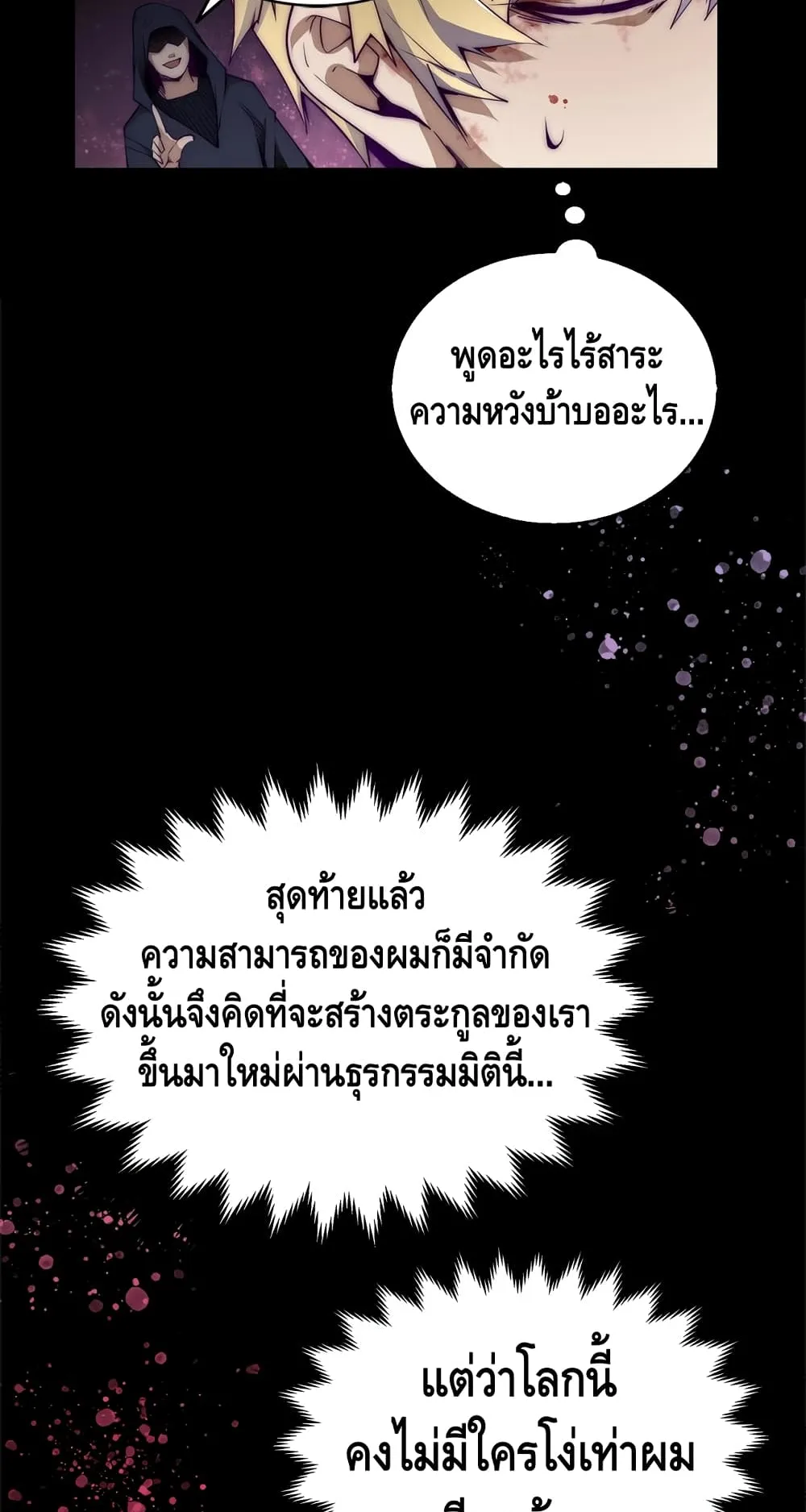 Lord’s Gold Coins ตอนที่ 1 หน้า 28