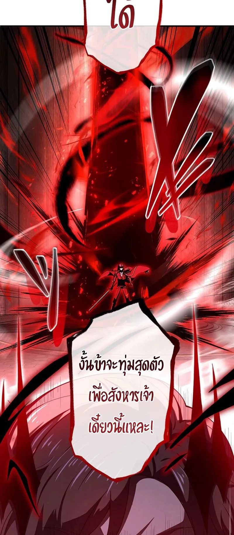 The God-Slaying Copycat ตอนที่ 48 หน้า 66