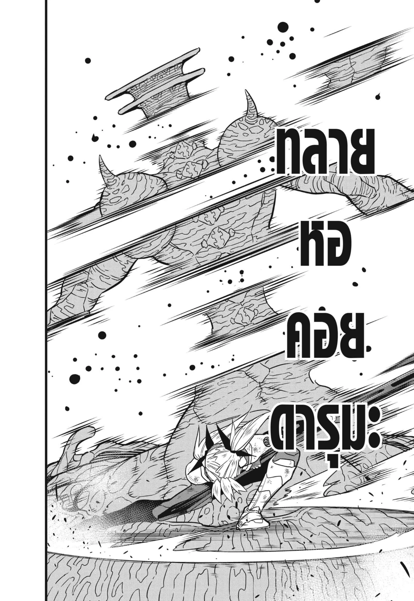 Kaiju no.8 ไคจูหมายเลข 8 ตอนที่ 45 หน้า 6