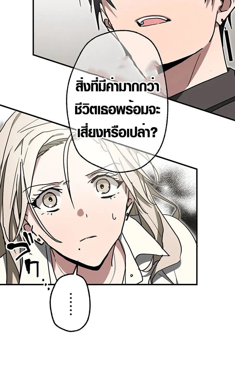 Aristocrat’s Revenge ตอนที่ 33 หน้า 97