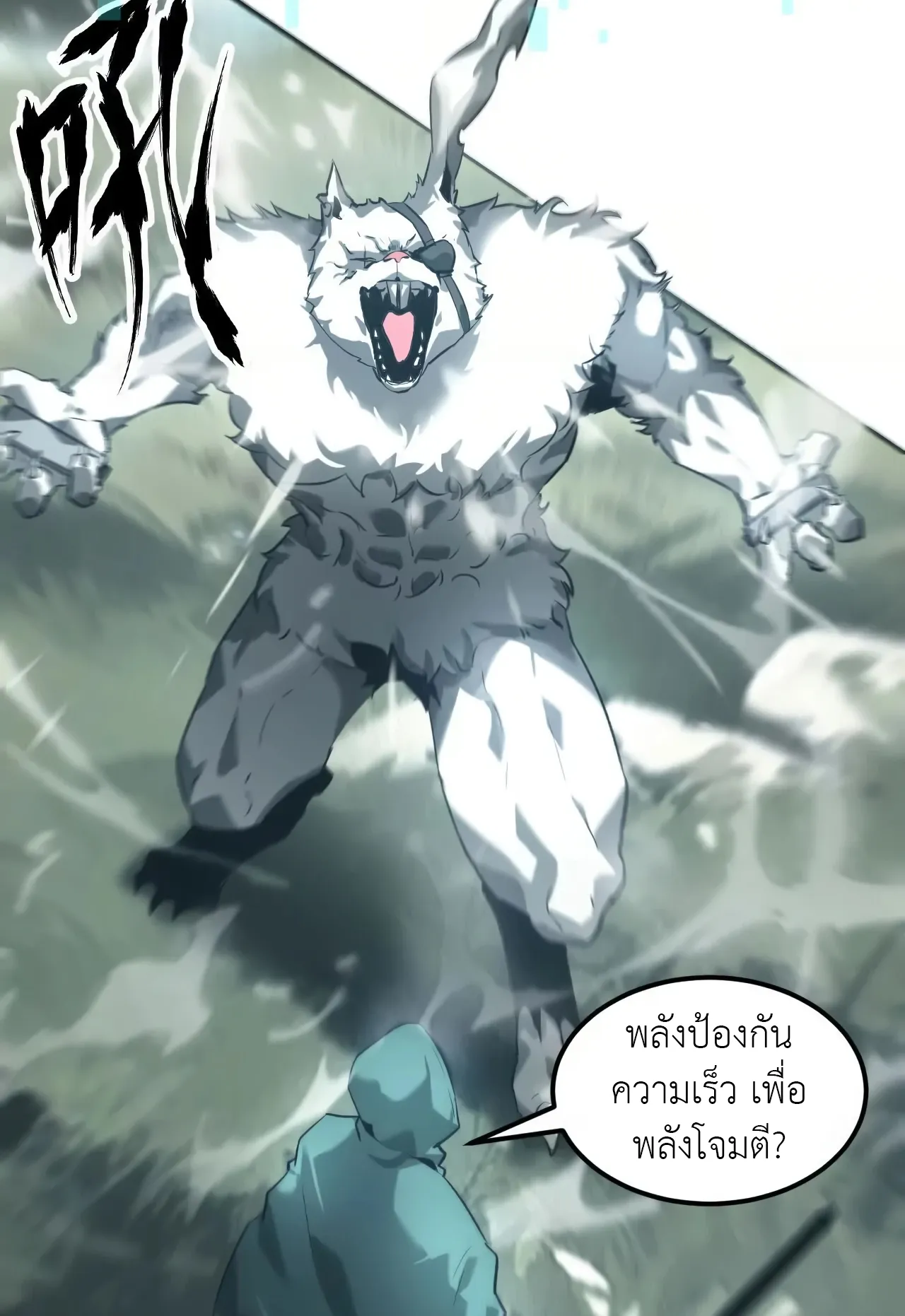 Unparalleled in the Online Gaming World ตอนที่ 4 หน้า 92