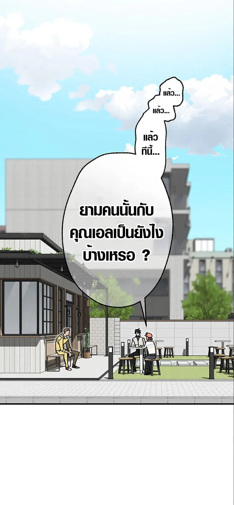 Aristocrat’s Revenge ตอนที่ 32 หน้า 21