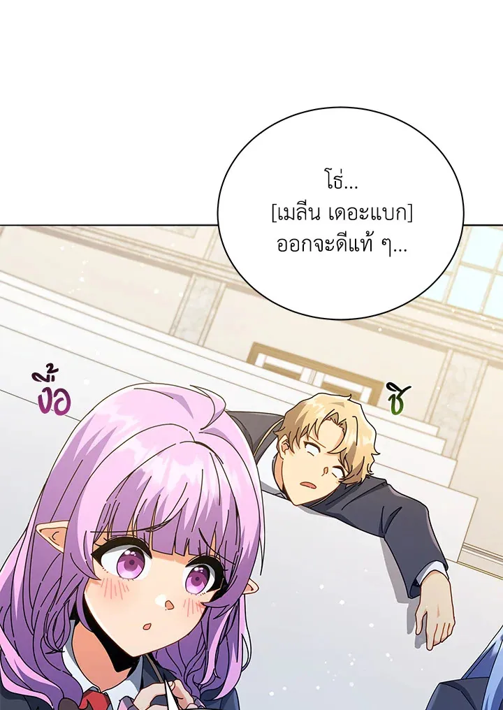 Necromancer Academy’s Genius Summoner Chapter 27 หน้า 69