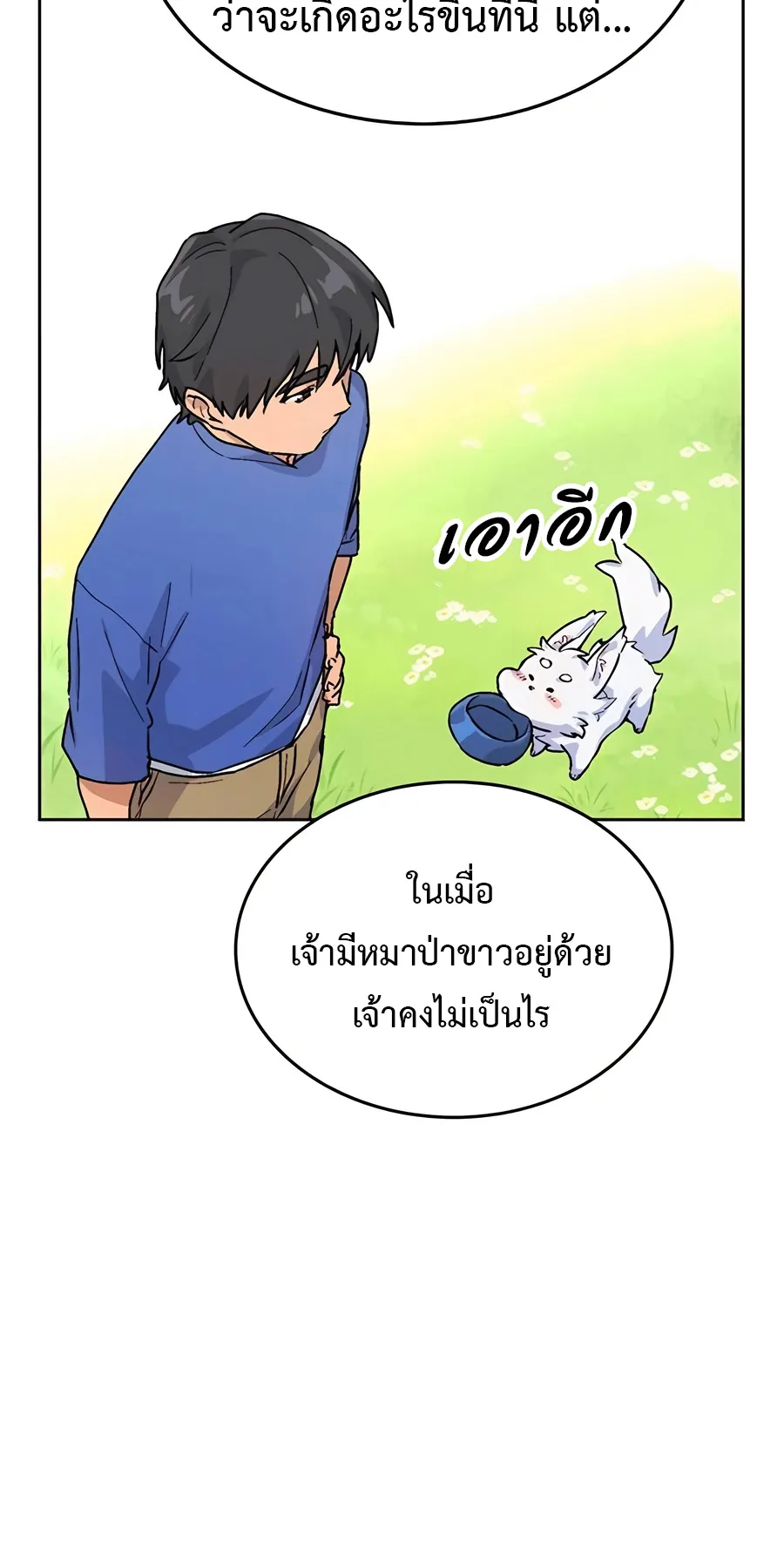 Healing Life Through Camping In Another World ตอนที่ 4 หน้า 61