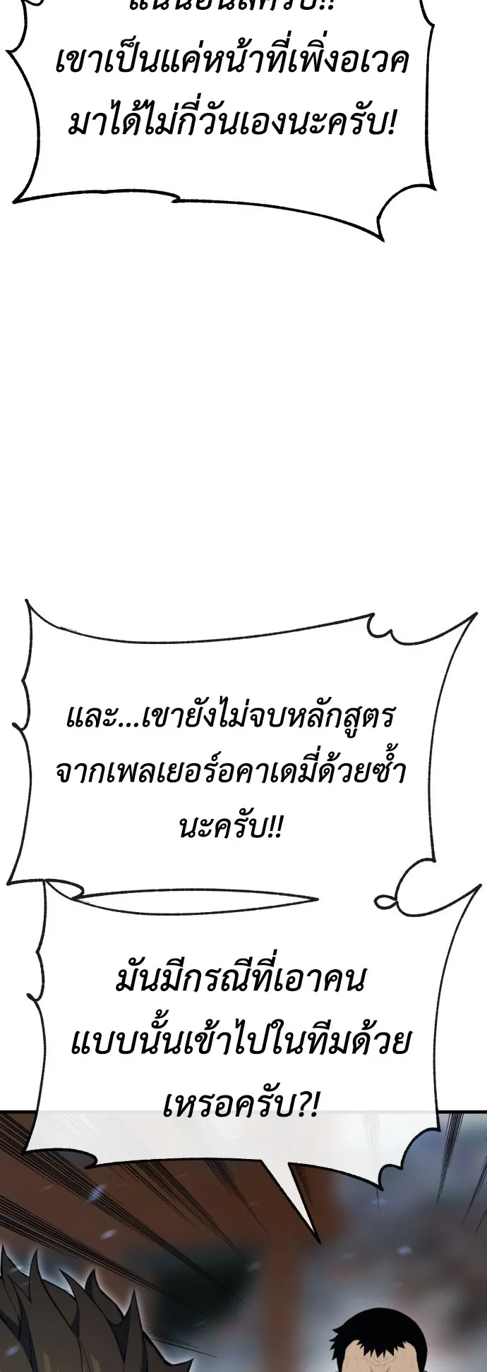 Artifact-Devouring Player ตอนที่ 1 หน้า 107
