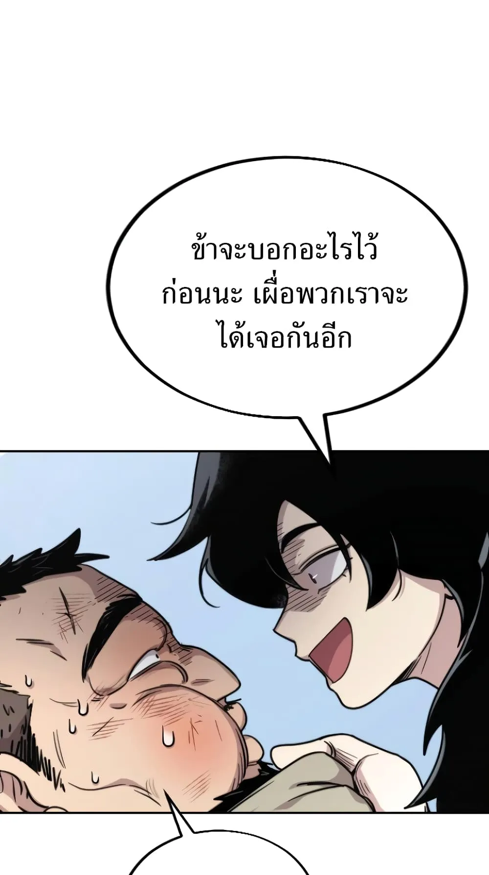 Return of the Flowery Mountain Sect ตอนที่ 2 หน้า 126