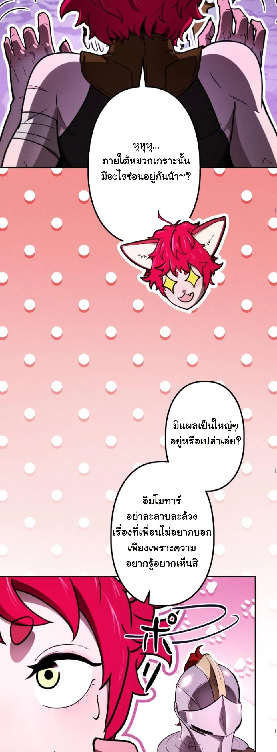 Revenge on the Tyrant Dragon ตอนที่ 16 หน้า 70