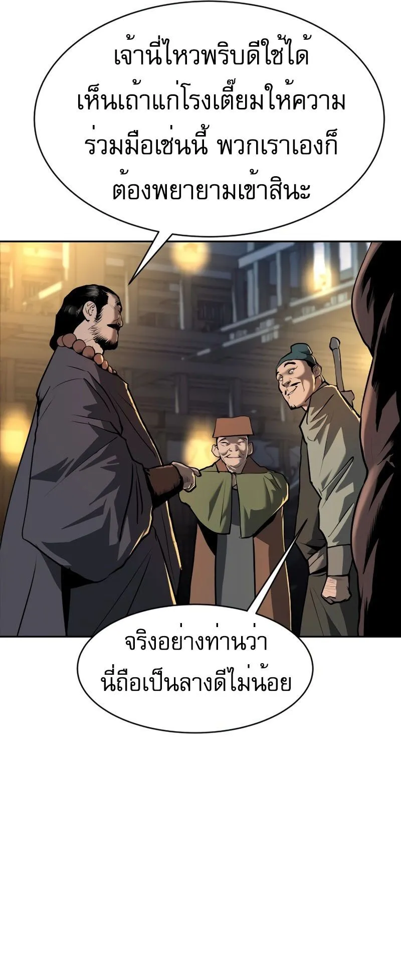 The Tales of Heaven and Earth ตอนที่ 1 หน้า 65