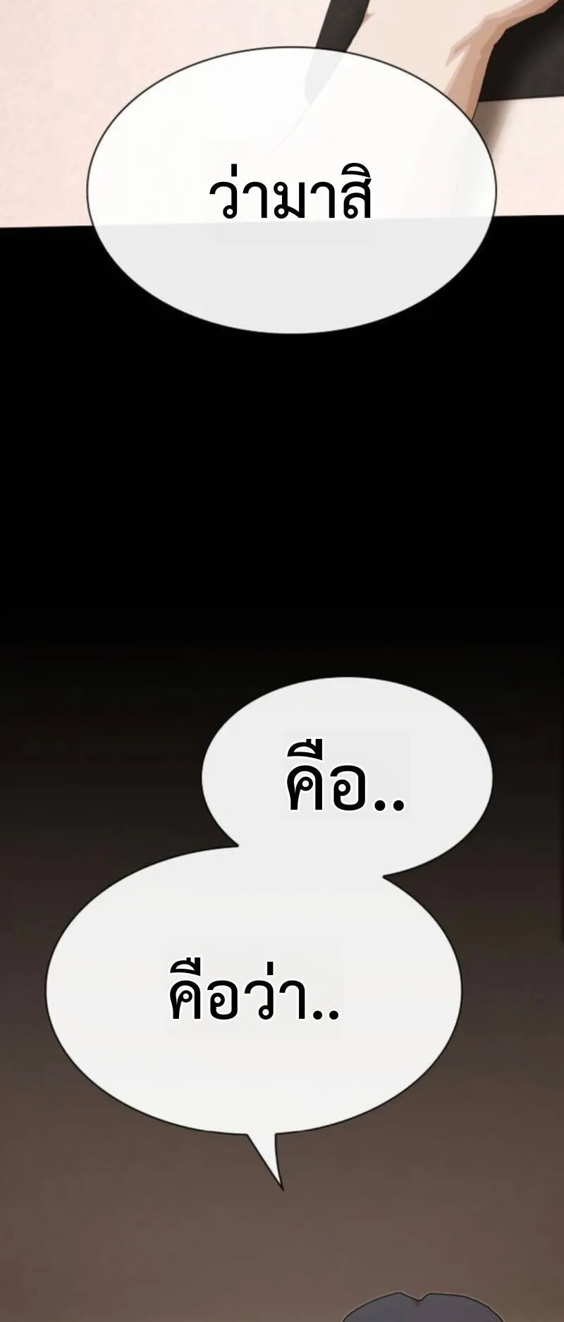 The Genius Who Sees Through the World ตอนที่ 42 หน้า 122