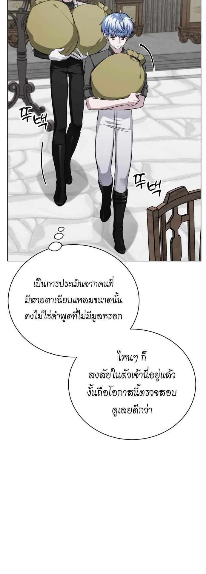 The Magic Tower’s Problem Child ตอนที่ 5 หน้า 19