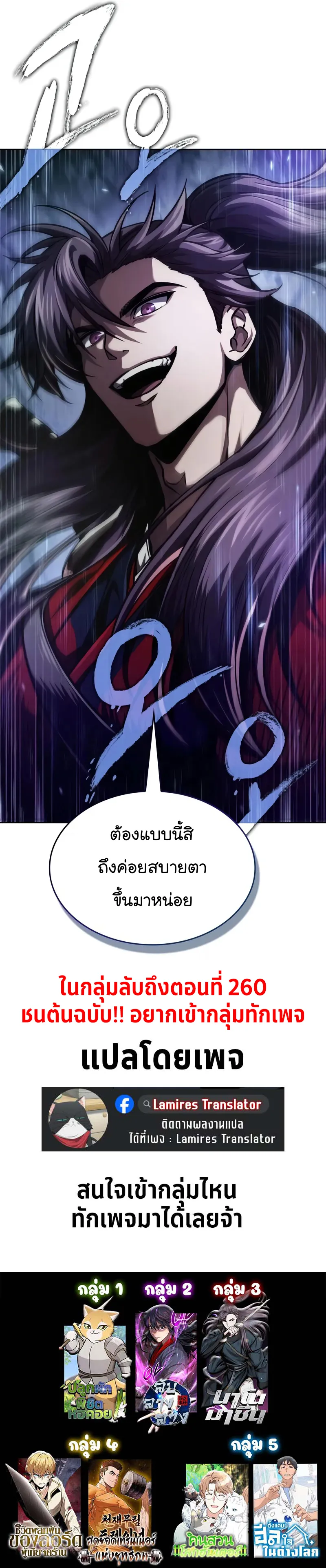 Nano Machine Chapter 247 หน้า 73