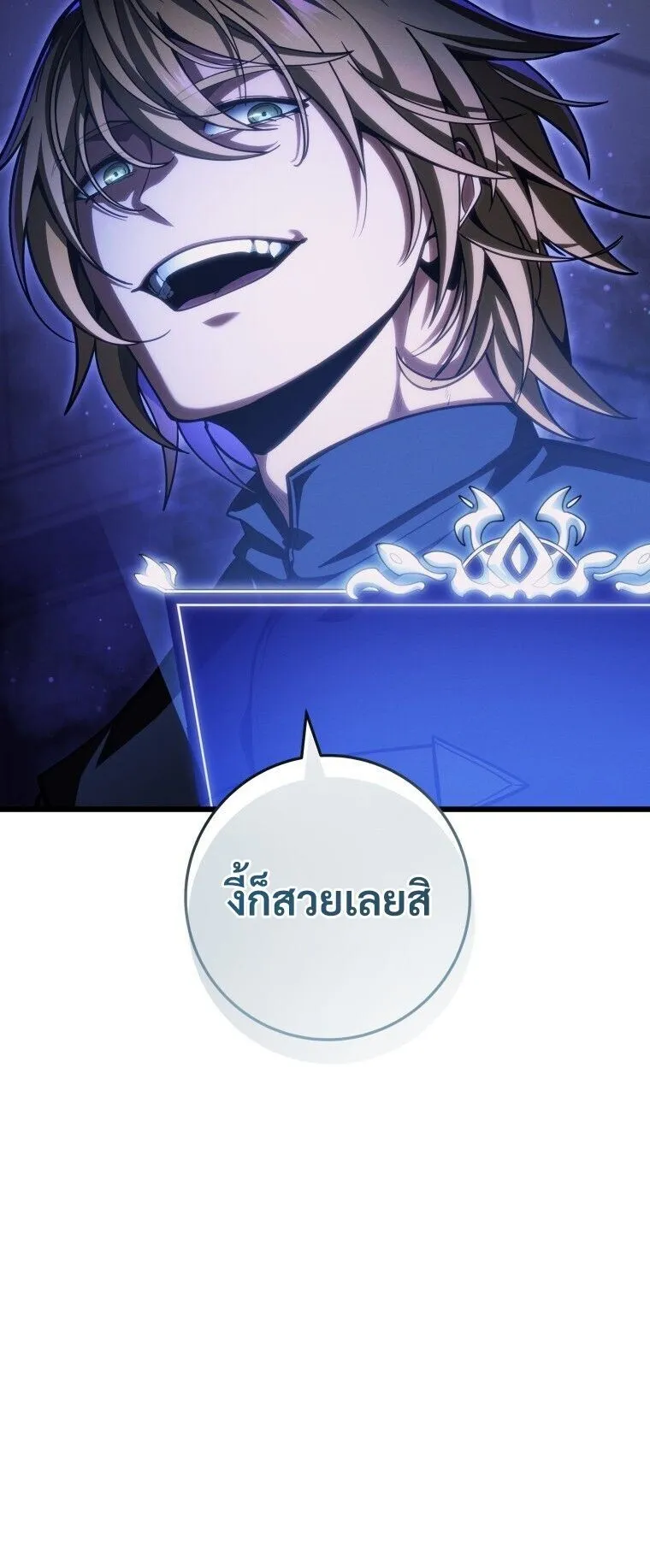 A Dragonslayer’s Peerless Regression ตอนที่ 60 หน้า 85