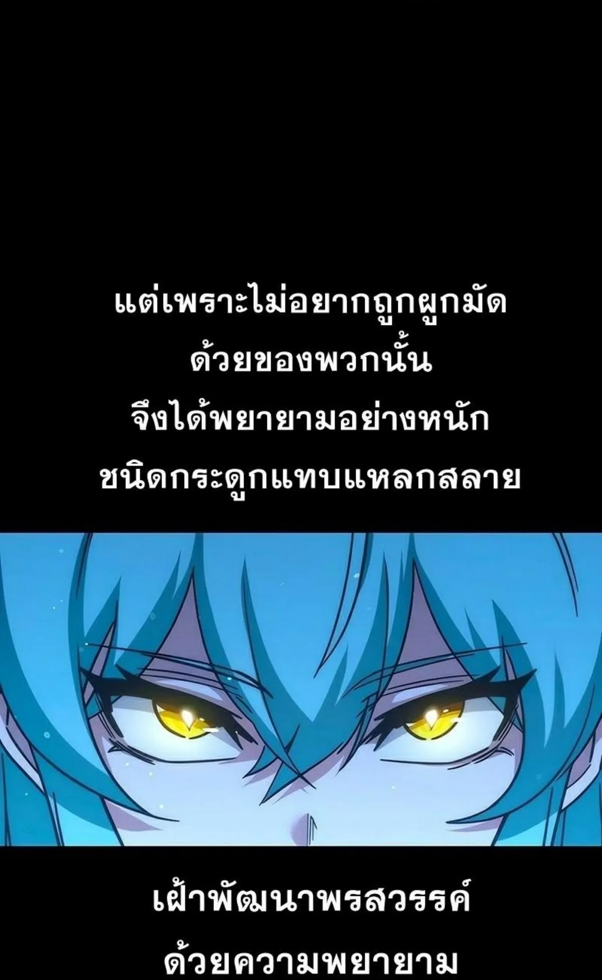 I Took Over The Academy With a Single Sashimi Knife ตอนที่ 21 หน้า 65
