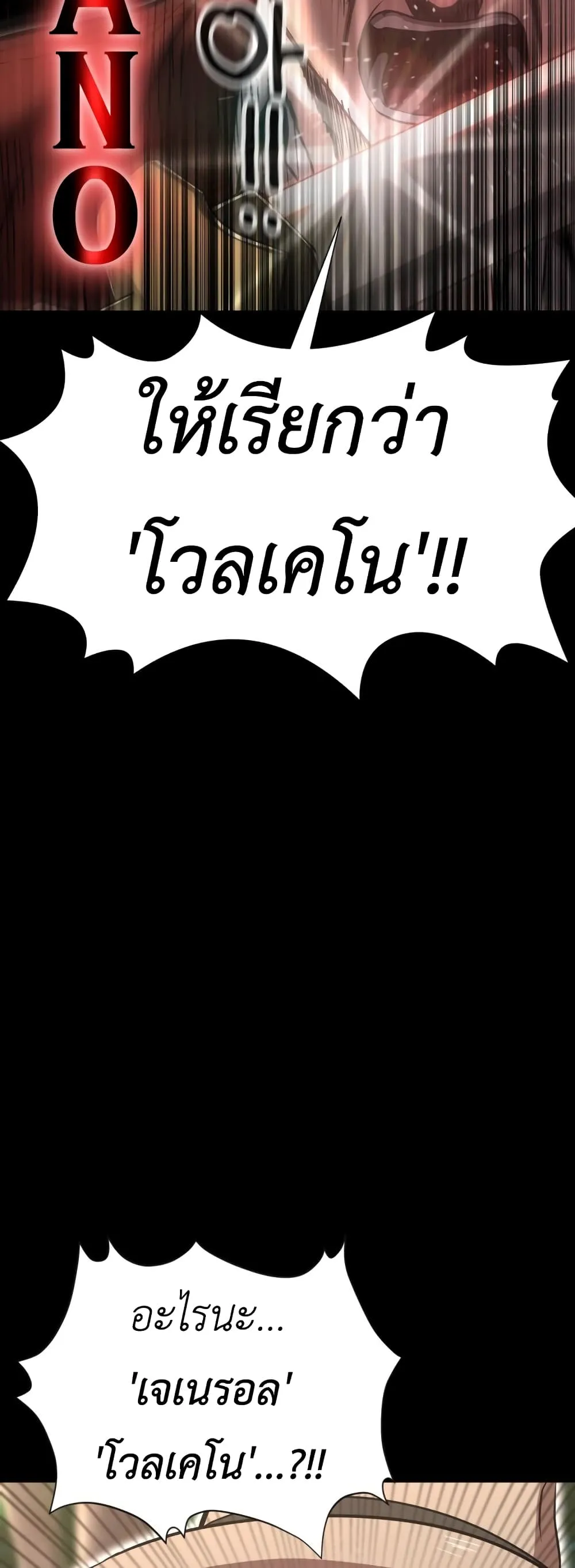 Emperor Of Kings ตอนที่ 2 หน้า 84