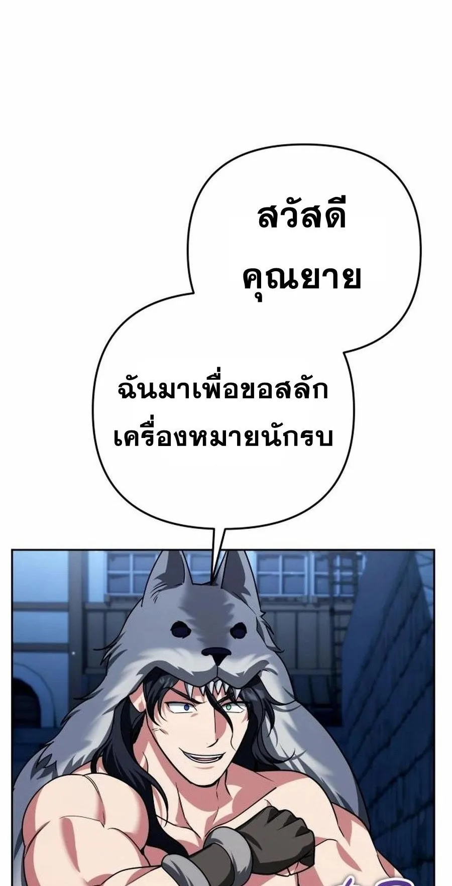 Sovereign of the Infinite Clones ตอนที่ 33 หน้า 72
