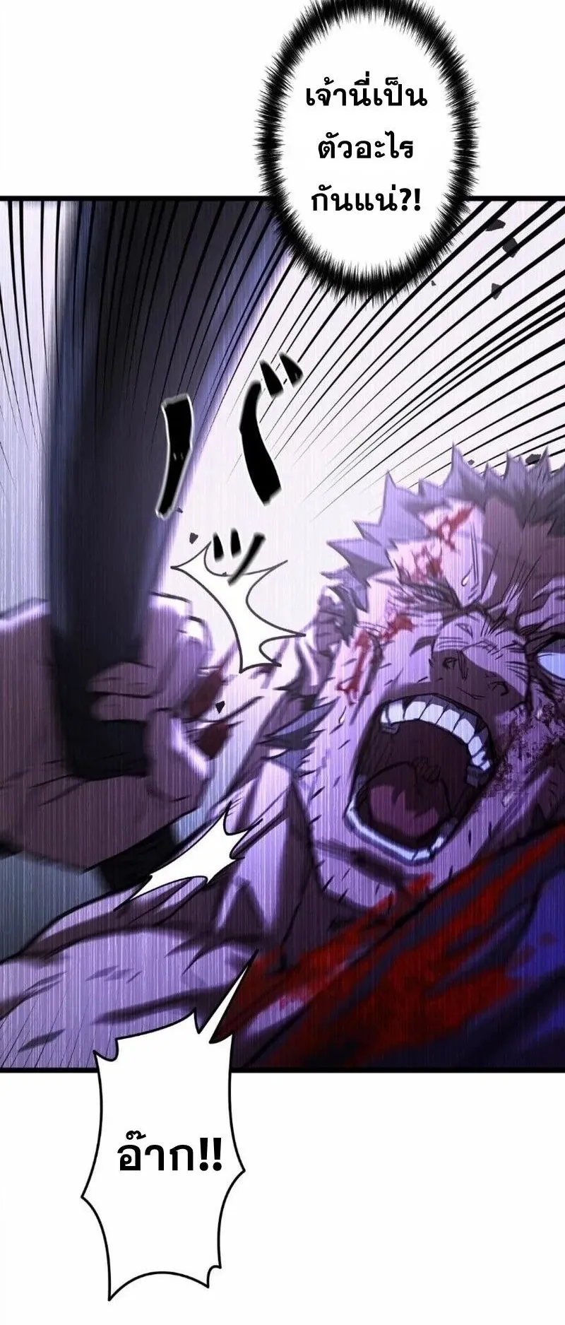 Unrivaled Spear Ghost ตอนที่ 13 หน้า 48