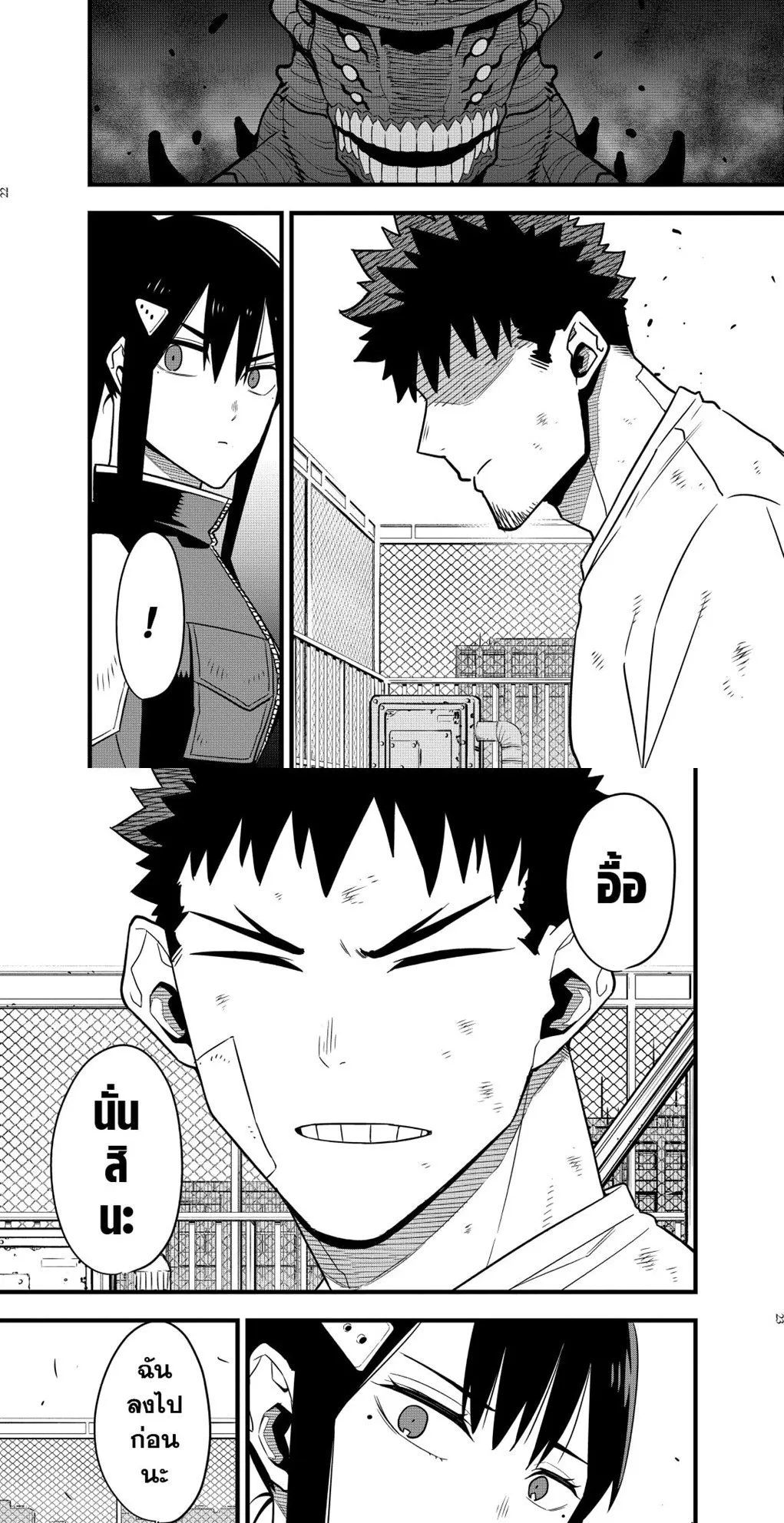 Kaiju no.8 ไคจูหมายเลข 8 ตอนที่ 69 หน้า 17