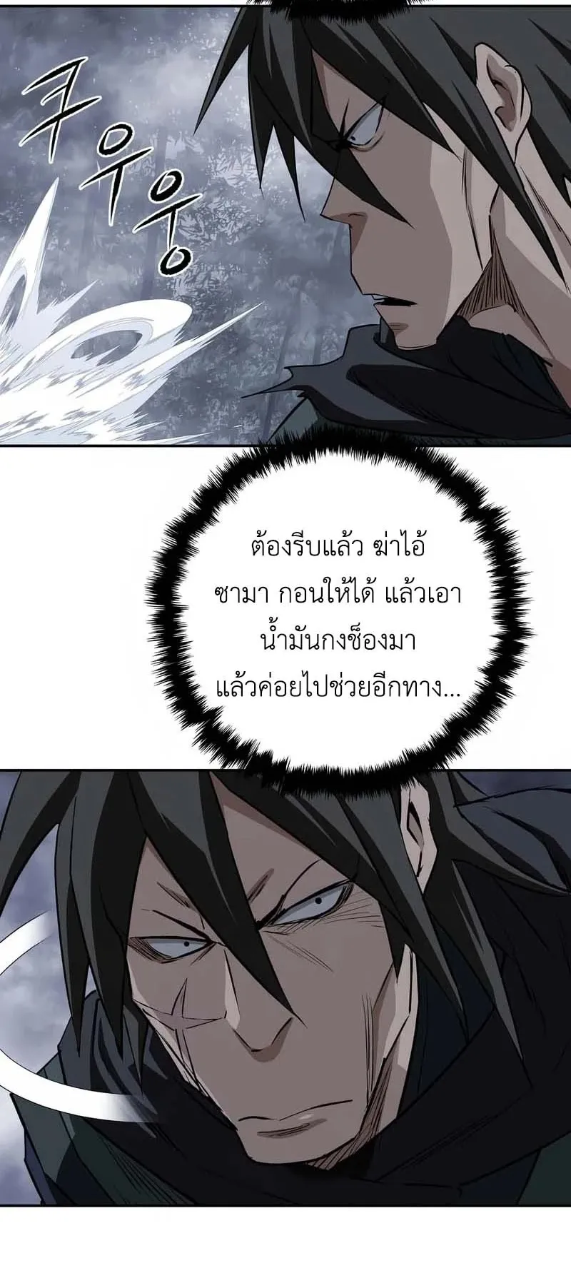 The Supreme Demonic Sword ตอนที่ 10 หน้า 51