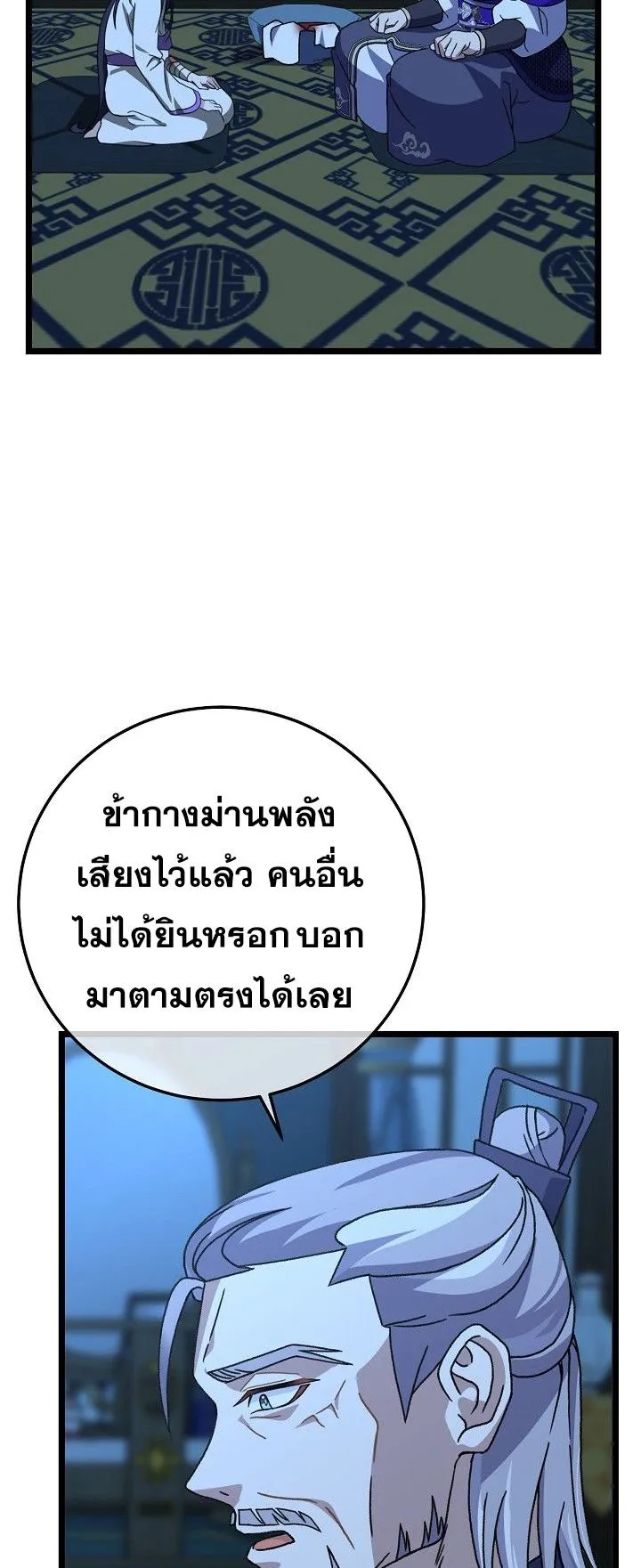 The Return of Namgung’s Granddaughter ตอนที่ 11 หน้า 61