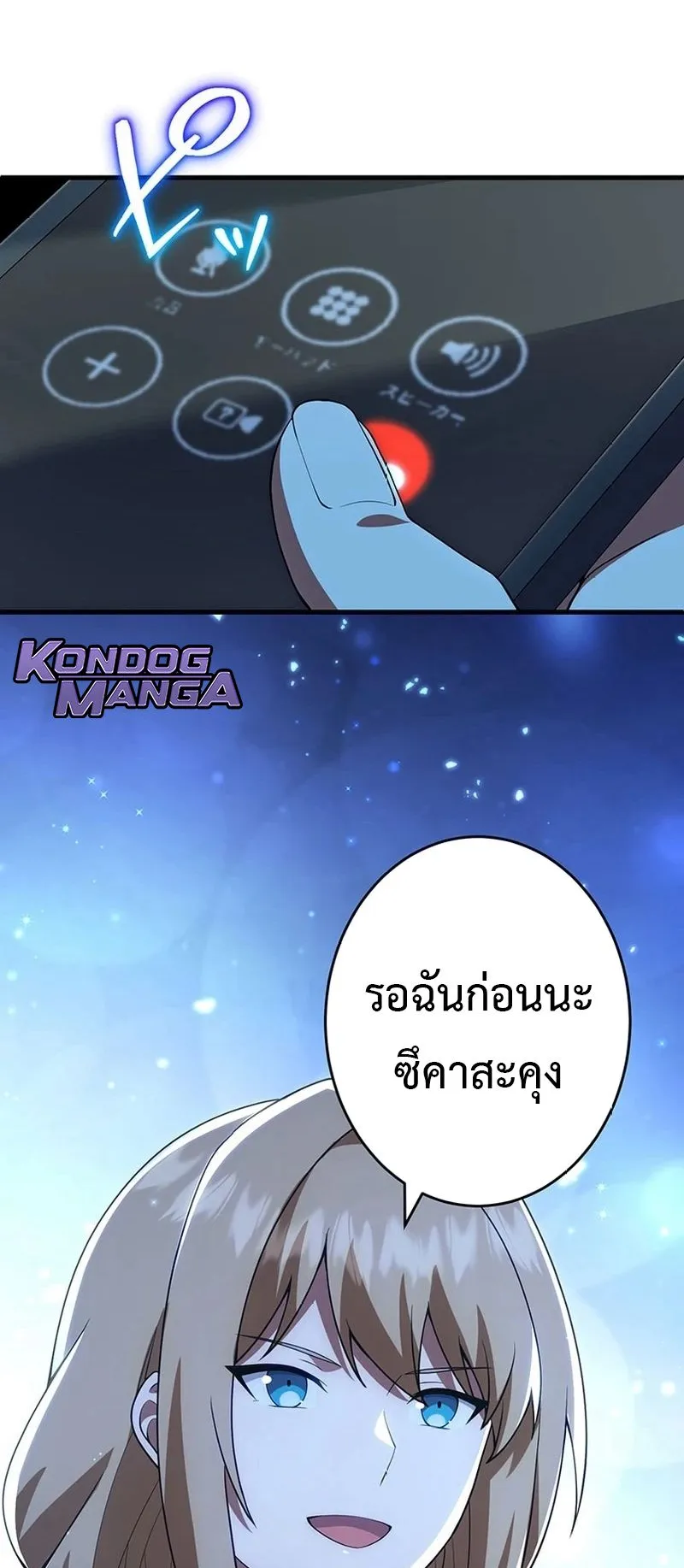 The God-Slaying Copycat ตอนที่ 42 หน้า 69