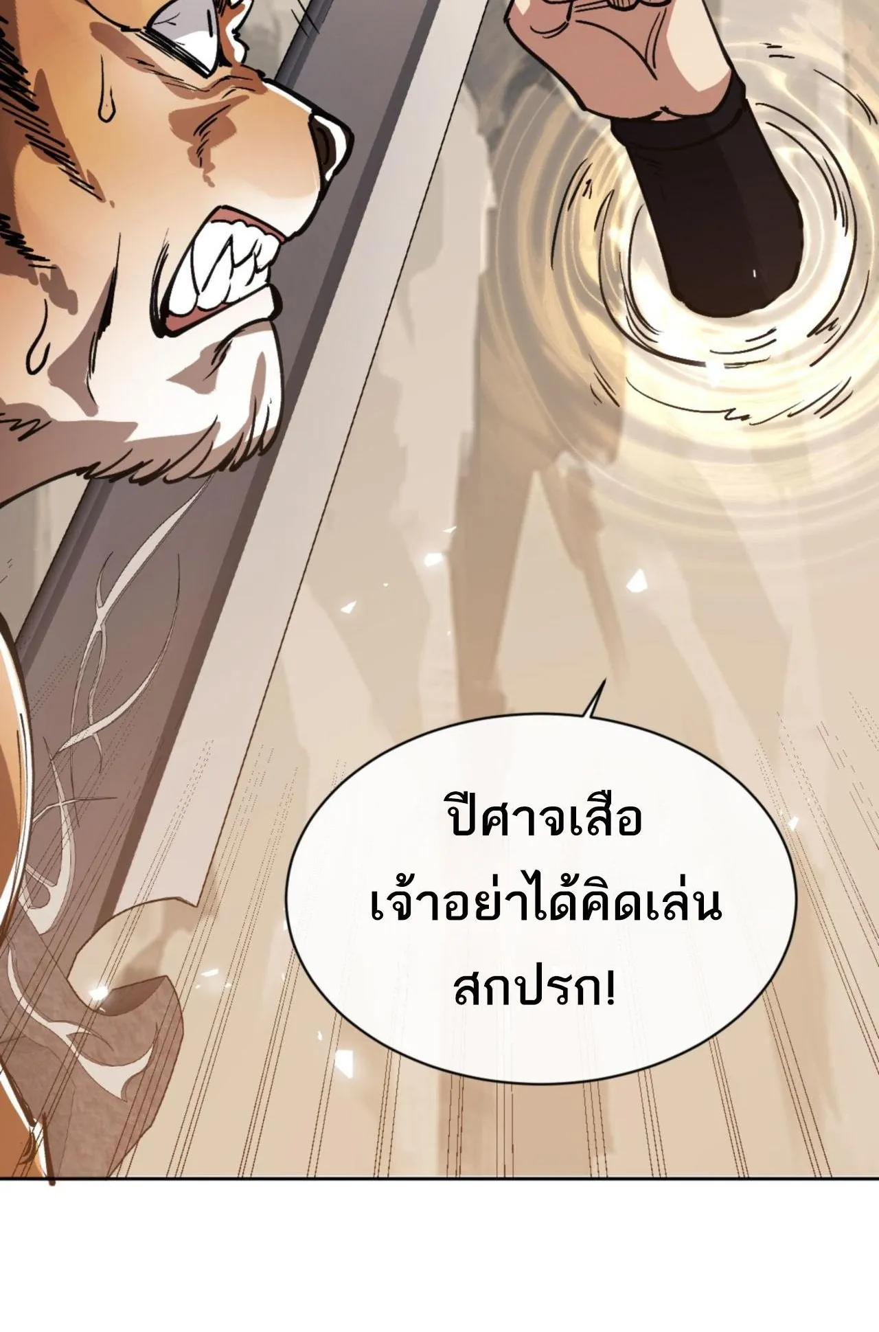 Devious Son of Heaven ตอนที่ 70 หน้า 31