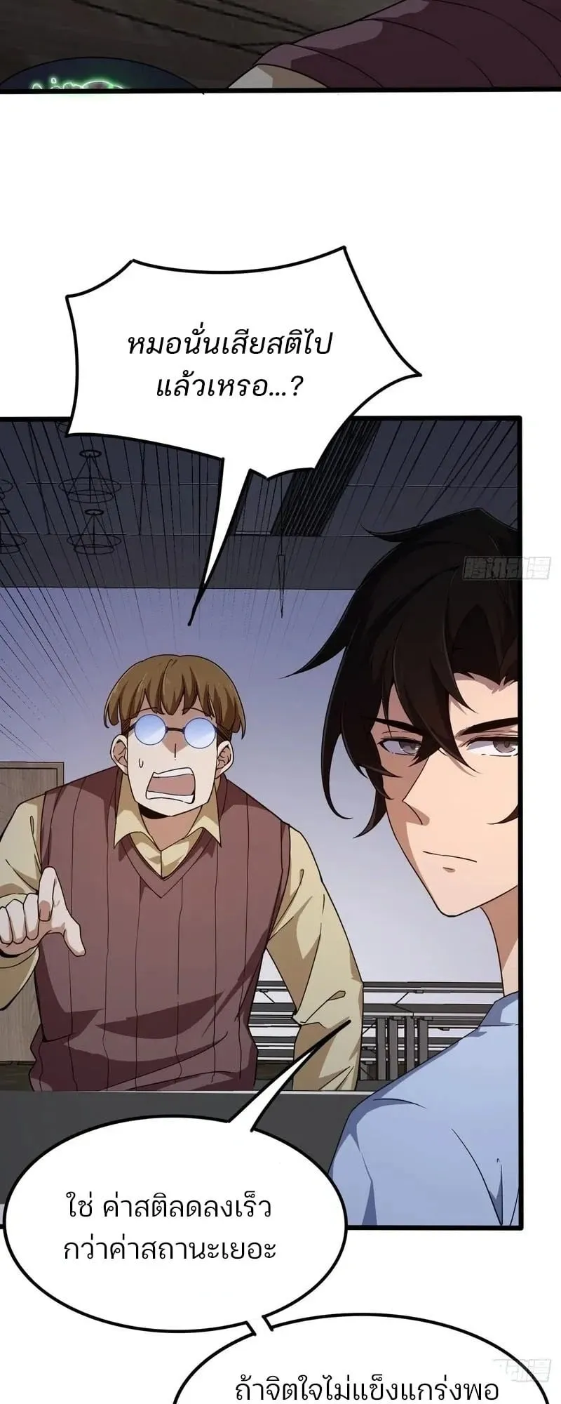 Day of Confinement ตอนที่ 5 หน้า 14