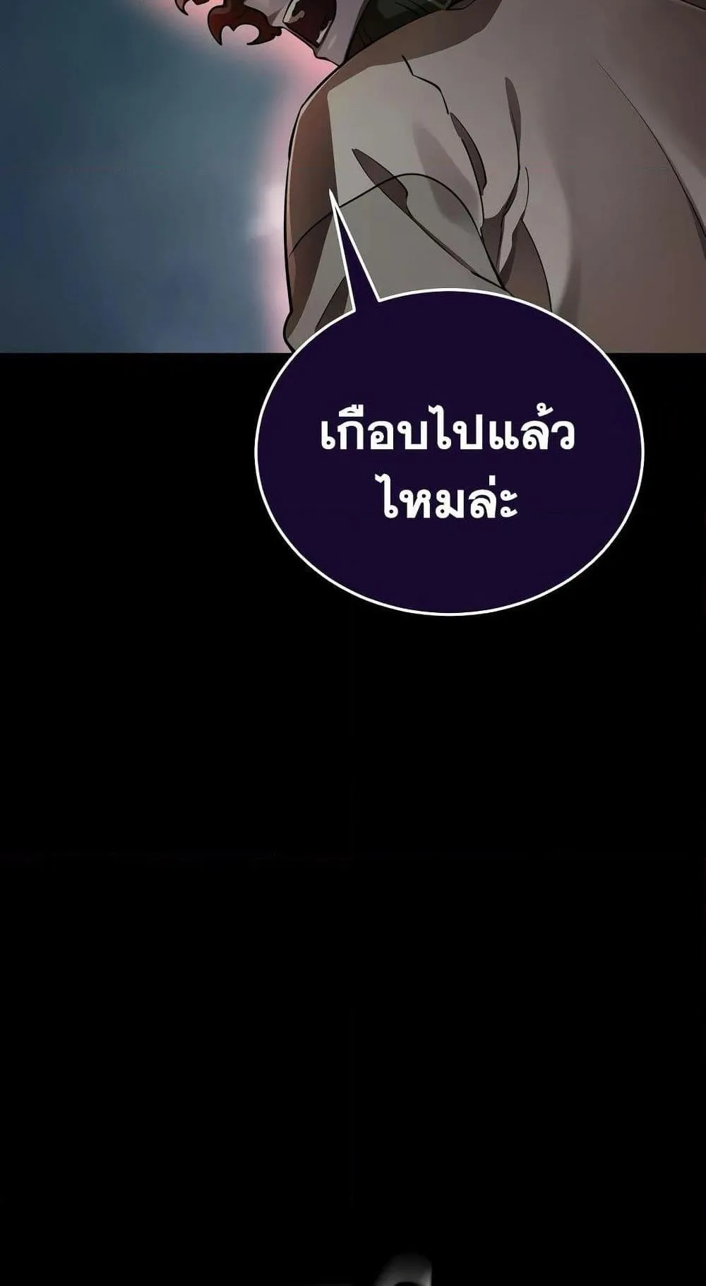 Reincarnation Path of The Underworld King ตอนที่ 11 หน้า 23
